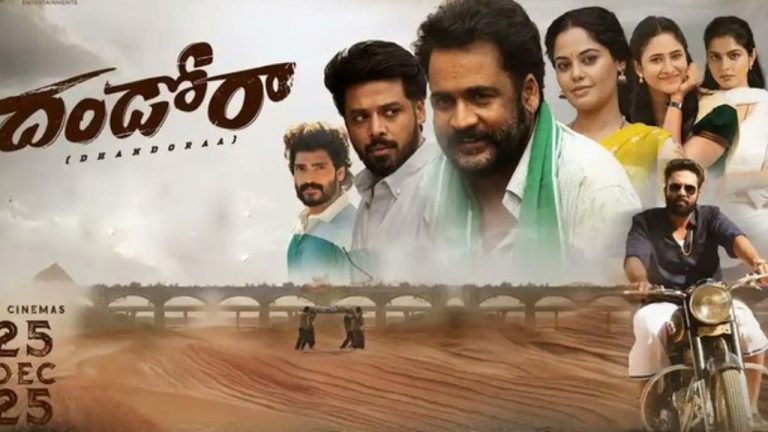 Dandora OTT: ‘దండోరా’ ఓటీటీ రిలీజ్ డేట్ లాక్.. స్ట్రీమింగ్ ఎక్కడంటే?