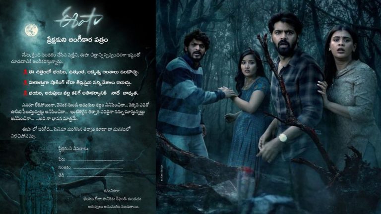 Eesha Movie : సంతకం పెట్టాకే సినిమా.. ‘ఈషా’ షాకింగ్ ప్రమోషన్..