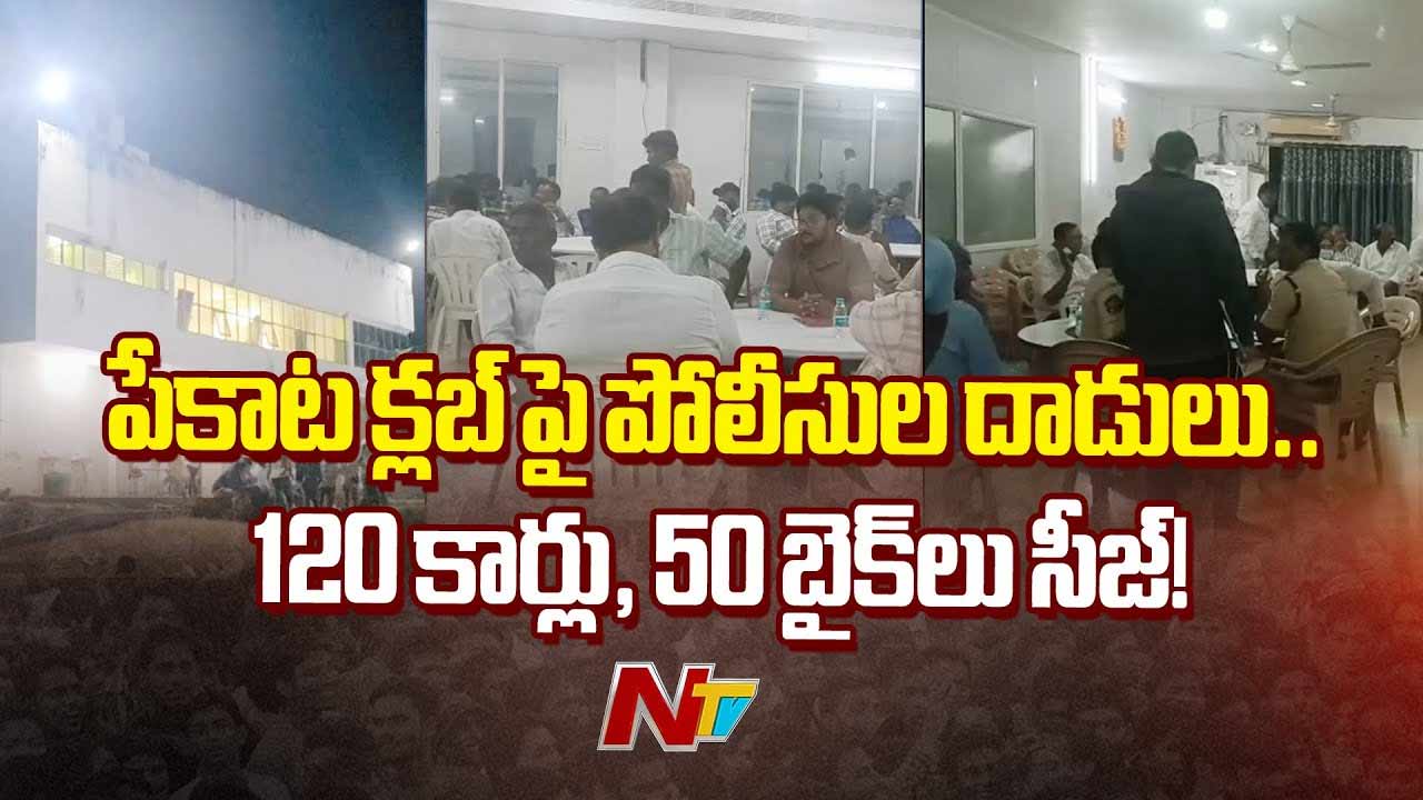 Mango Bay Resorts Club: మ్యాంగో బే రిసార్ట్స్ క్లబ్⁬లో జోరుగా పేకాట.. పట్టుబడ్డ బడా బాబులు