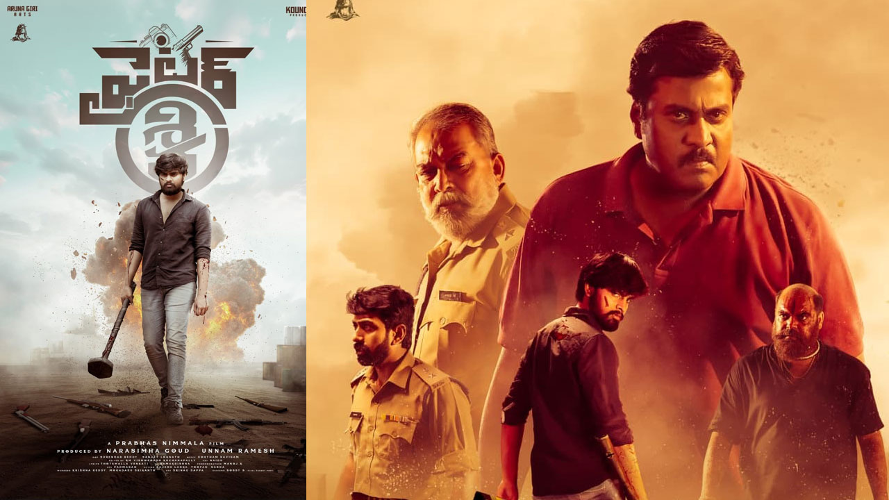 Review : ఫైటర్ శివ మూవీ రివ్యూ