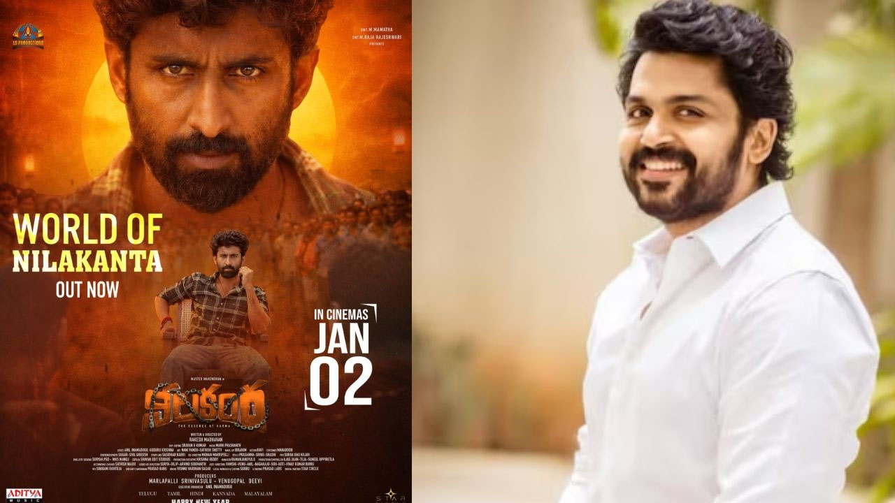 Karthi: ‘నీలకంఠ’ మూవీ ఘన విజయం సాధించాలి: హీరో కార్తీ