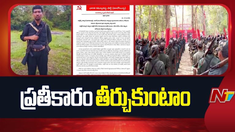 Maoist Party: హిడ్మాది బూటకపు ఎన్‌కౌంటర్.. మావోయిస్టుల సంచలన లేఖ !