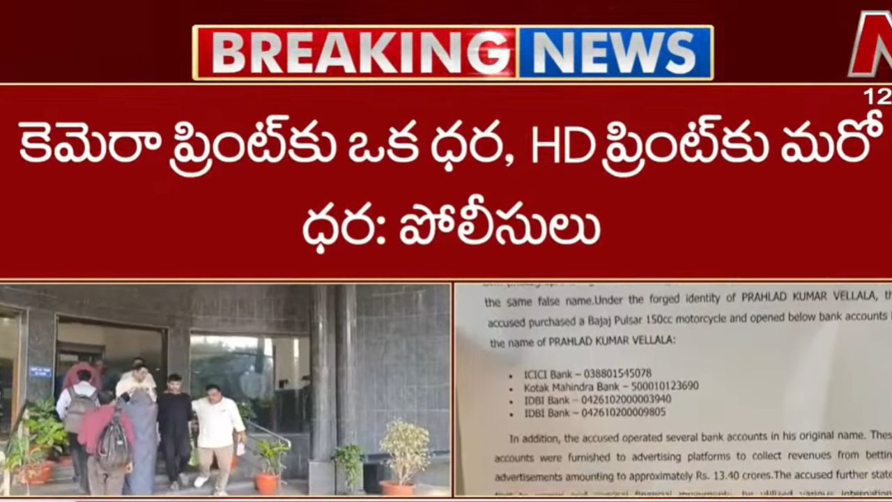 Ibomma Ravi: క్యాంకాడర్ ప్రింట్⁭కు ఓ రేట్.. HD ప్రింట్⁭లకు ఓ రేట్.. కథ మాములుగా లేదుగా..!