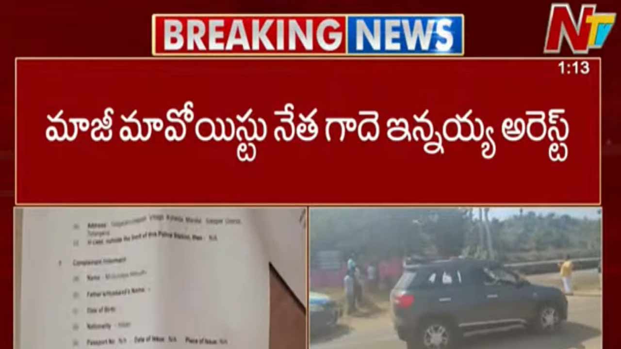 Former Maoist Arrested: మాజీ మావోయిస్టు నేత గాదె ఇన్నయ్య అరెస్ట్‌..