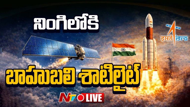 LVM-3 M6: నింగిలోకి బ్లూబర్డ్ బ్లాక్-2 ఉపగ్రహం.. మారనున్న మొబైల్ నెట్‌వర్క్ టెక్నాలజీ..