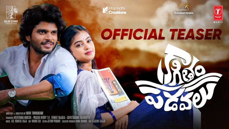 Kagitham Padavalu: ఆసక్తి రేకెత్తిస్తున్న కాగితం పడవలు ట్రైలర్