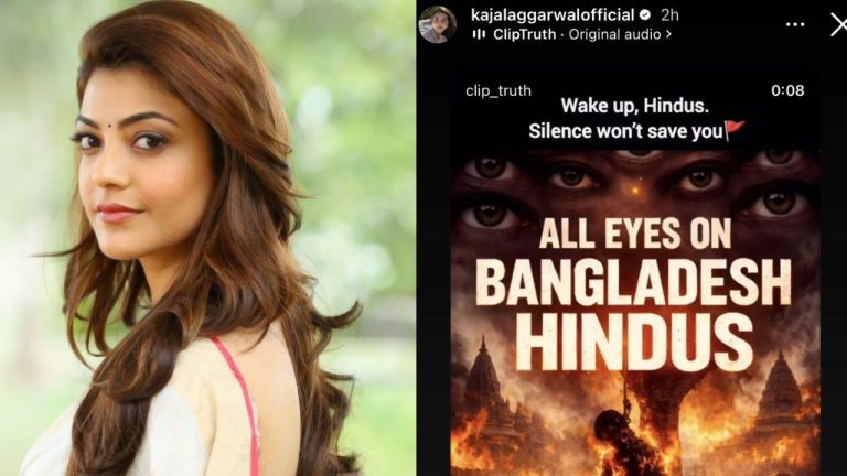 Kajal : బంగ్లాదేశ్ హింసపై కాజల్ ఆగ్రహం.. చందమామ ధైర్యానికి ఫ్యాన్స్ ఫిదా!