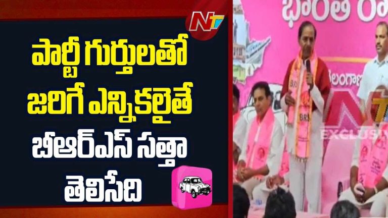 KCR : పార్టీ గుర్తులతో జరిగే ఎన్నికలైతే బీఆర్‌ఎస్‌ సత్తా ఇంకా తెలిసేది