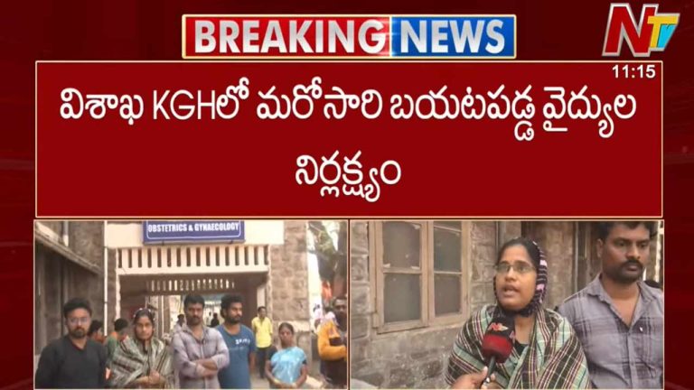 Doctors Negligence: డెలివరీ సమయంలో గర్భిణీని టార్చర్ పెట్టిన డాక్టర్లు.. పసికందు మృతి