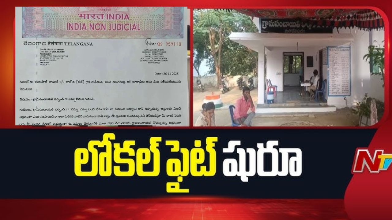 Local Body Elections: పంచాయతీ ఎన్నికల వేళ ‘వరాల జల్లులు’.. ఇంటికి రూ.5 లక్షల బీమా, పెళ్లికి పుస్తె మెట్టెలు ఇంకా ఎన్నో..!