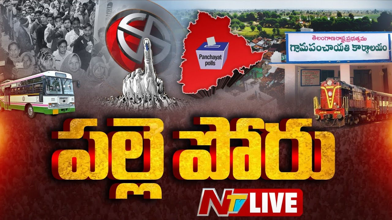 Local Body Elections Live Updates: నేడు తొలి దశ పంచాయతీ “పోరు” షురూ..