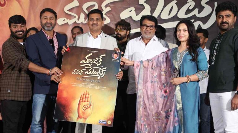 Magic Move Ments: ఘనంగా “మ్యాజిక్ మూవ్ మెంట్స్” టైటిల్ లాంఛ్!