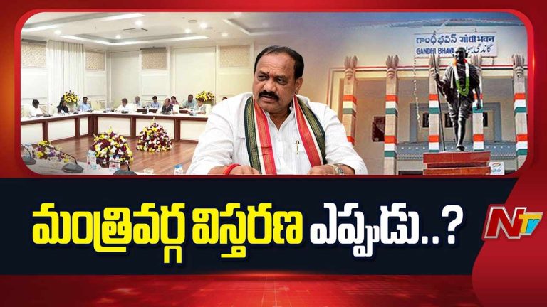 Telangana: జనవరిలో మంత్రివర్గ విస్తరణ..?