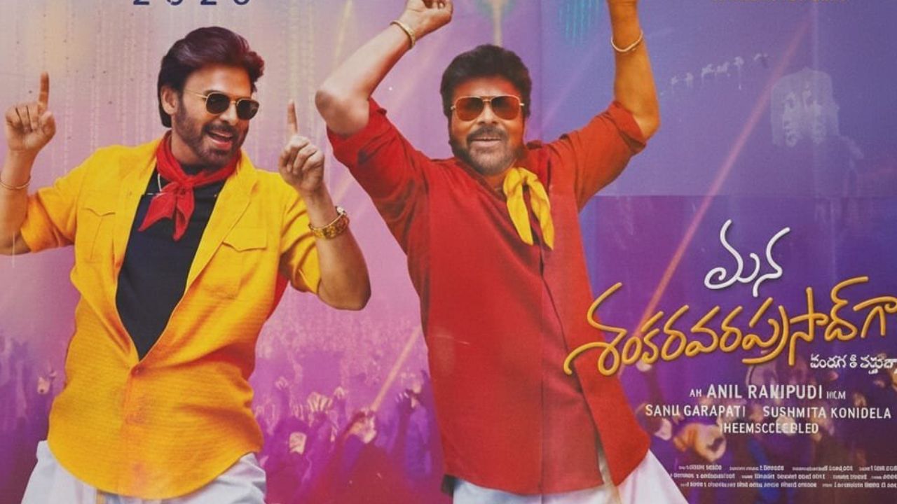 chiru msvg third song update vijayawada guntur