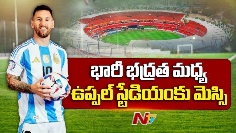 Messi vs Revanth Reddy :  మినిట్ టూ మినిట్ మ్యాచ్ అప్డేట్స్ ఇలా..!