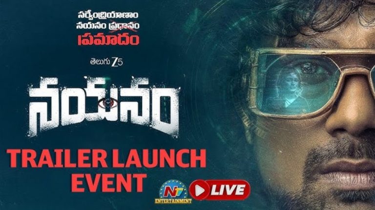 Nayanam Trailer : వరుణ్ సందేశ్.. ‘నయనం’ ట్రైలర్