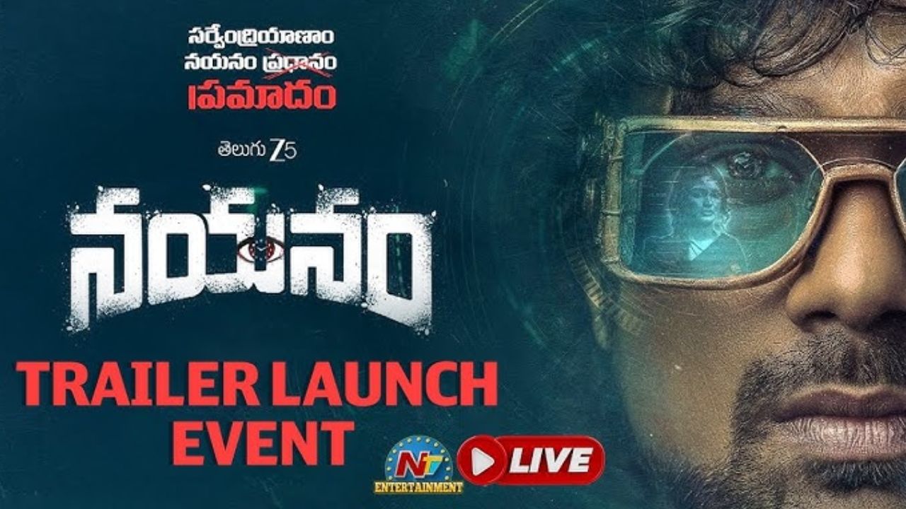 Nayanam Trailer : వరుణ్ సందేశ్.. ‘నయనం’ ట్రైలర్