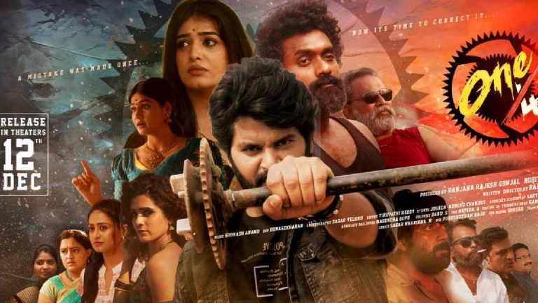 One/4 : ఆసక్తికరంగా ‘వన్ బై ఫోర్’ ట్రైలర్