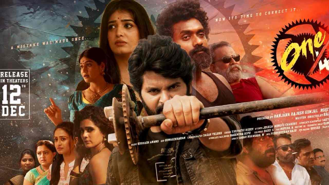 One/4 : ఆసక్తికరంగా ‘వన్ బై ఫోర్’ ట్రైలర్