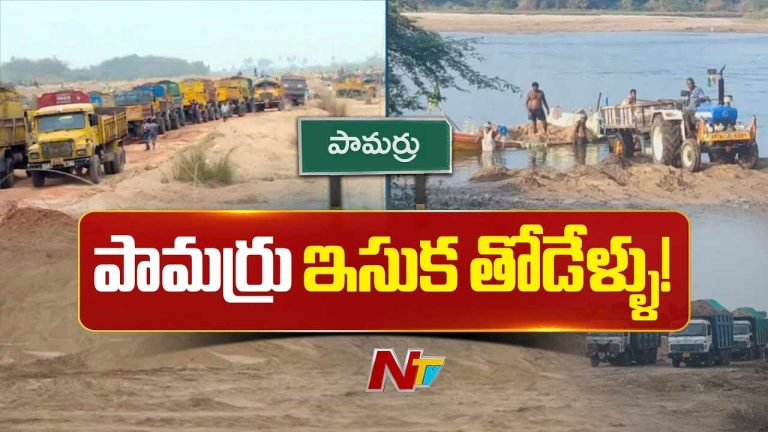 Krishna: శృతిమించుతున్న ఇసుక మాఫియా ఆగడాలు