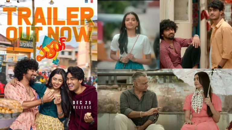 Patang : ఫ్రెండ్‌షిప్, లవ్ ఎంటర్‌టైనర్ ‘పతంగ్’ ట్రైలర్..!