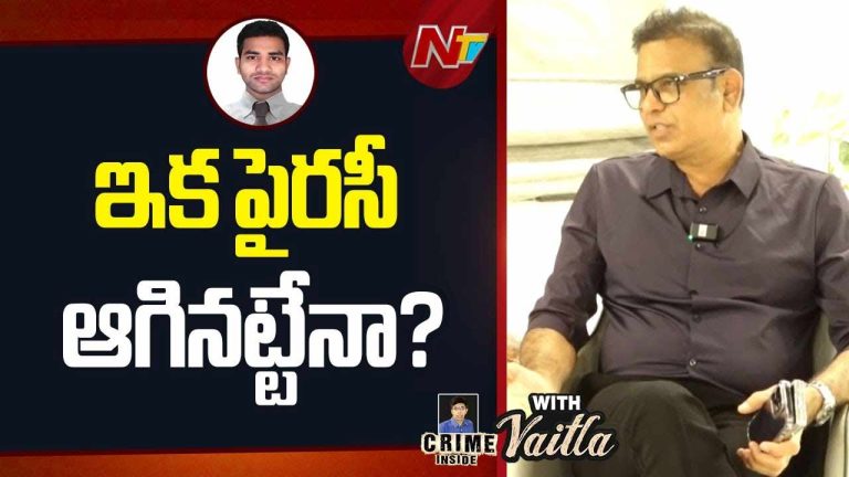 Additional CP Srinivas Interview : ఐ-బొమ్మ రవి అరెస్టుతో పైరసీకి ముగింపు పడినట్టేనా.?