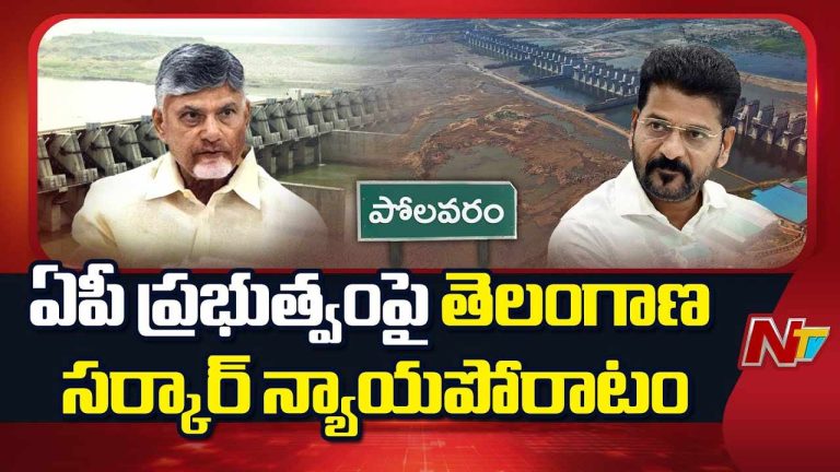 AP VS Telangana: ఏపీ, తెలంగాణ మధ్య మళ్లీ ప్రాజెక్ట్ ఫైట్