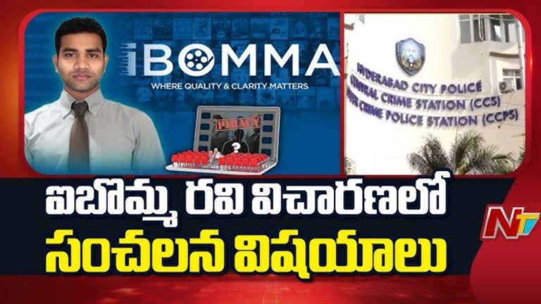 iBomma Ravi: ఐబొమ్మ రవి బెయిల్ పిటిషన్‌పై నేడు విచారణ..!