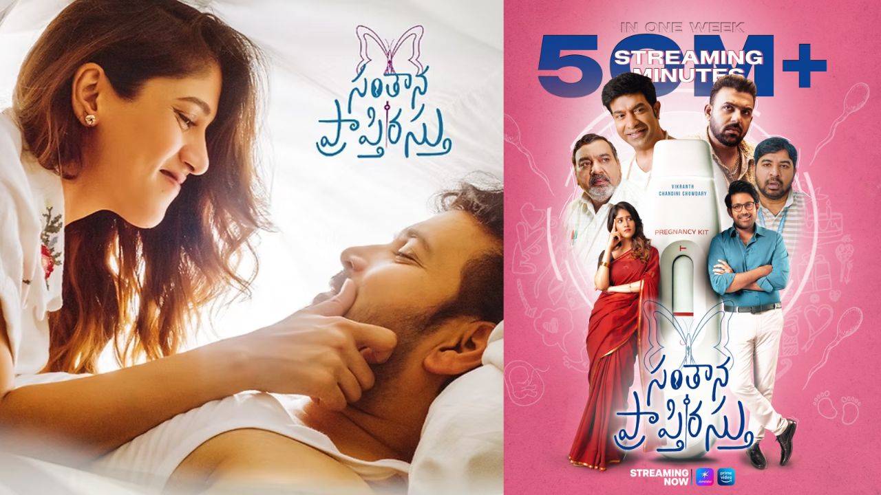 Santhana Prapthirasthu : ఓటీటీలో దూసుకుపోతున్న ‘సంతాన ప్రాప్తిరస్తు’..