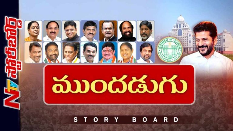 Storyboard: కాంగ్రెస్ రెండేళ్ల పాలన ఎలా ఉంది? రేవంత్ సీఎంగా కుదురుకున్నారా?