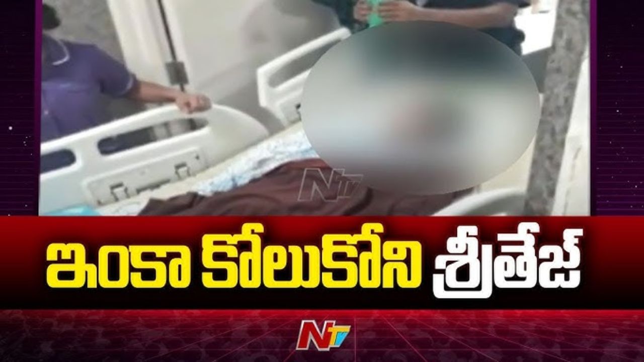 Pushpa2 Stampede : ఏడాది గడిచినా మెరుగుపడని శ్రీతేజ్ ఆరోగ్యం