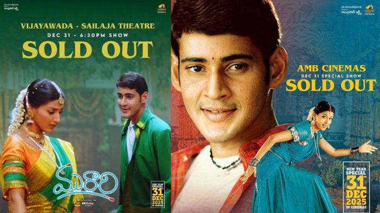 Murari4K : మురారి రీరిలీజ్.. జెట్ స్పీడ్ లో అడ్వాన్స్ బుకింగ్స్