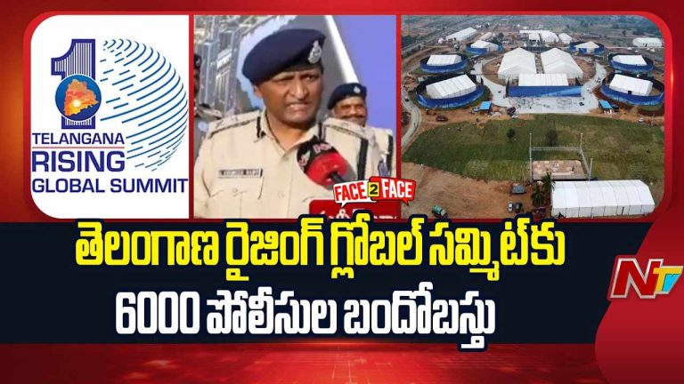 Telangana Rising Global Summit : రంగంలోకి గ్రేహౌండ్స్, ఆక్టోపస్.. డ్రోన్ కెమెరాలతో నిఘా