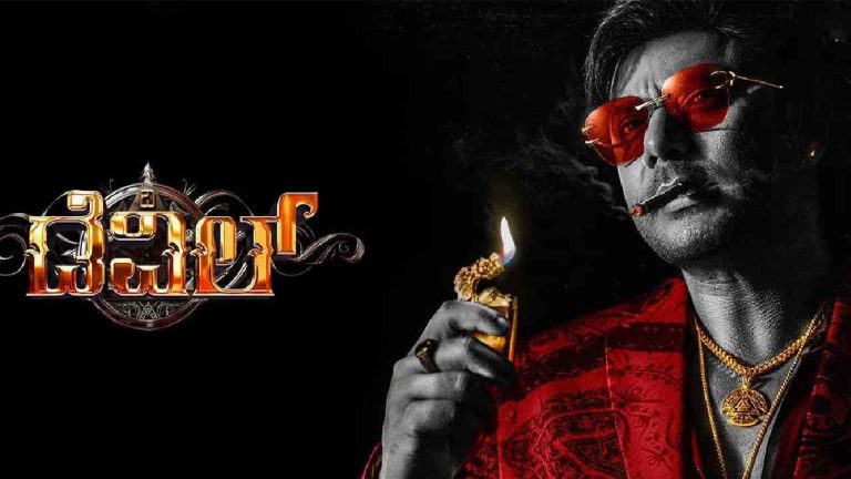The Devil: దారుణమైన డిజాస్టర్’గా దర్శన్ ‘ది డెవిల్’