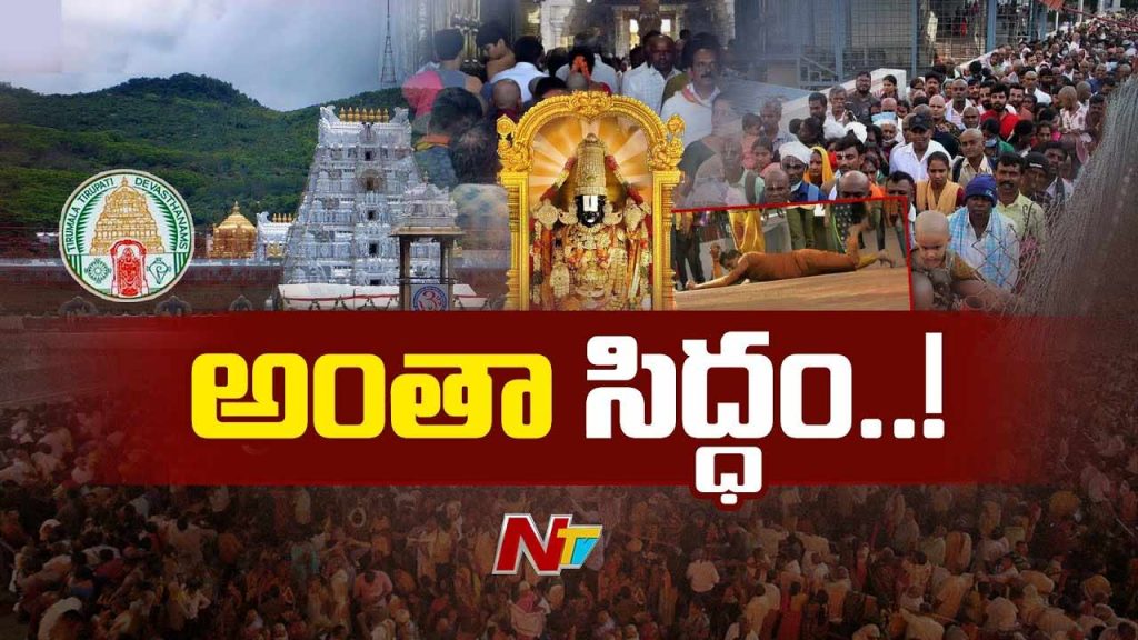 Tirumala