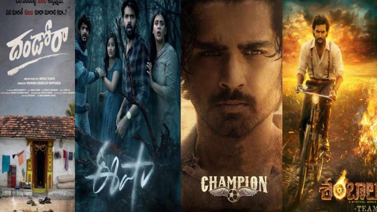 Tollywood Christmas: ఈ వారం సినిమాల కలెక్షన్స్ రేసులో దూసుకుపోతున్న ఛాంపియన్