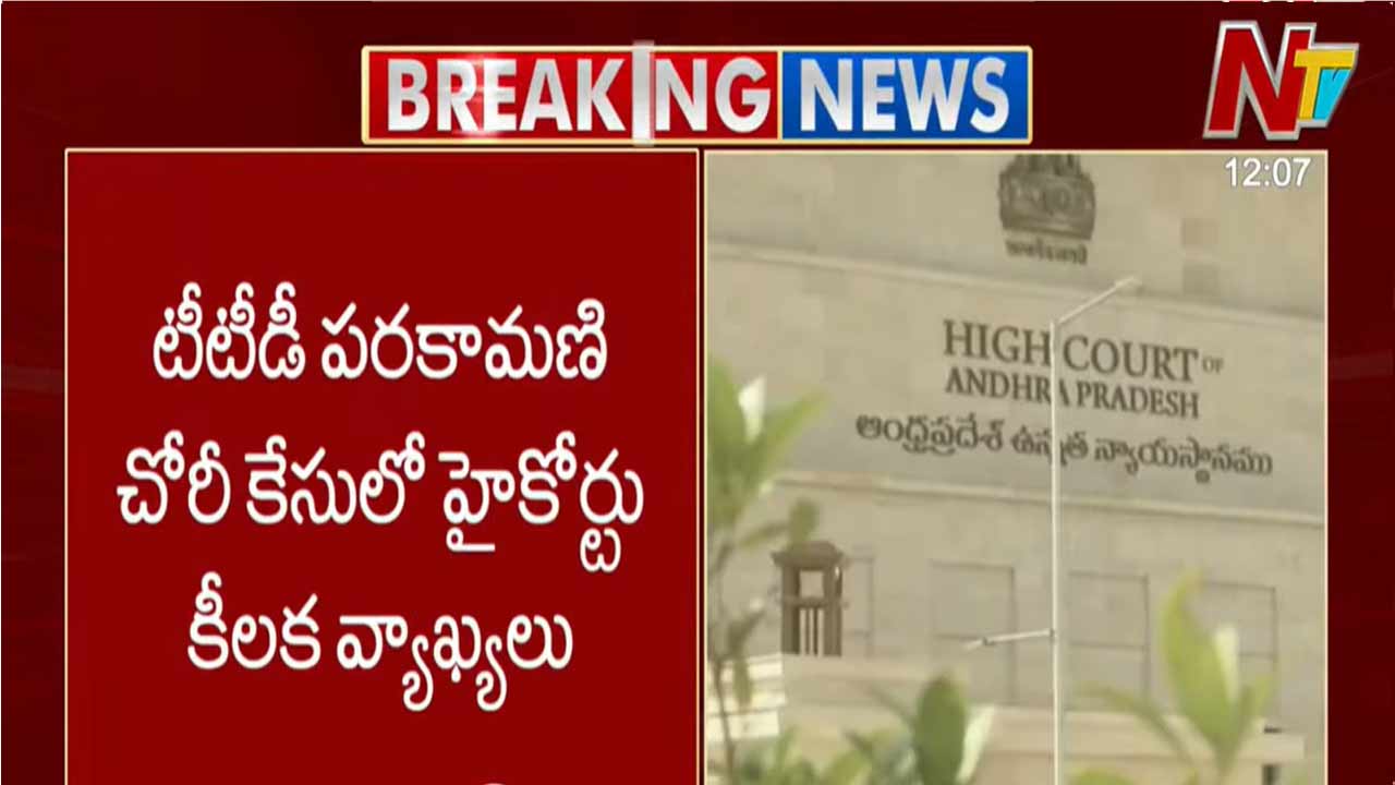 ttd parakamani case high court calls incident a serious crime suggests ai based monitoring