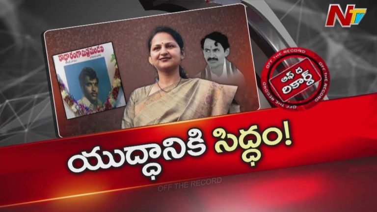 Off The Record : వంగవీటి కుటుంబం నుంచి పొలిటికల్ ఎంట్రీ కి సిద్దమవుతున్న మరో వారసురాలు
