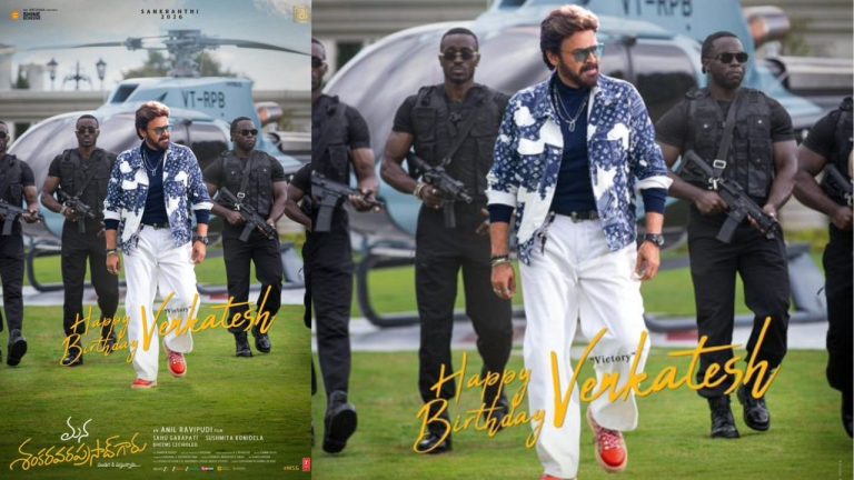 Venkatesh Birthday : వెంకీమామ పుట్టినరోజున అనిల్ రావిపూడి సర్‌ప్రైజ్ వీడియో