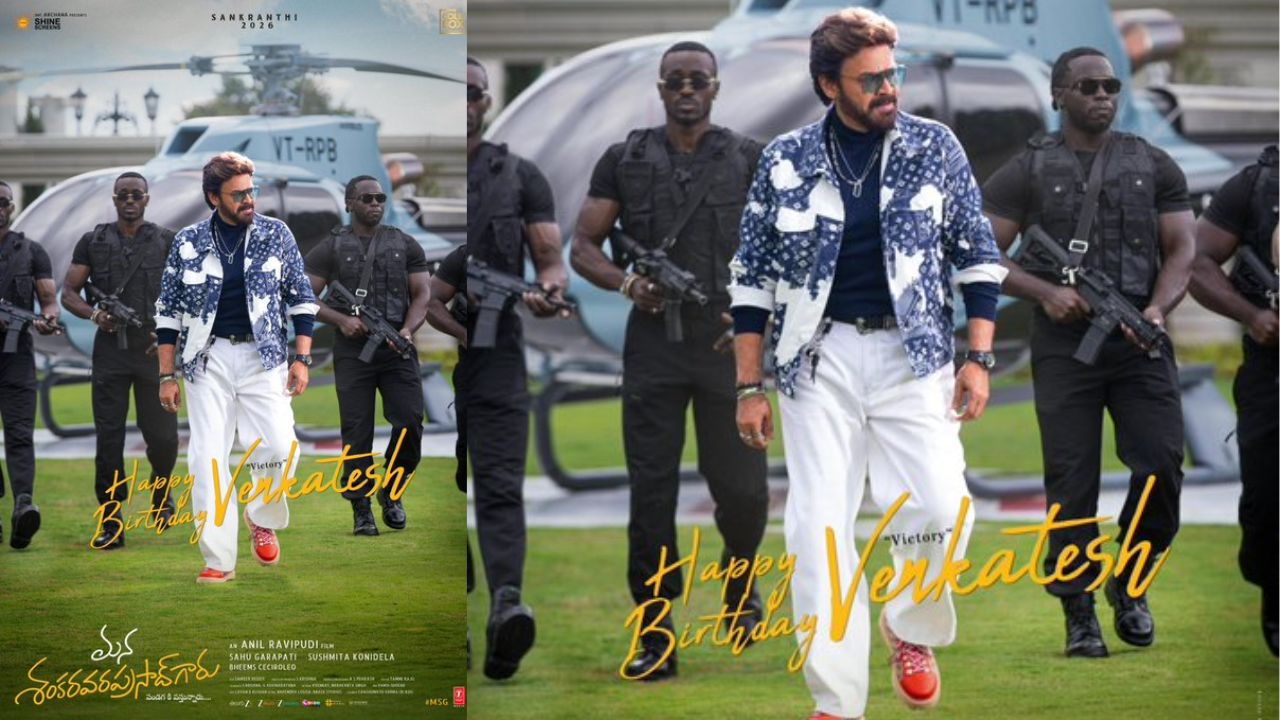 Venkatesh Birthday : వెంకీమామ పుట్టినరోజున అనిల్ రావిపూడి సర్‌ప్రైజ్ వీడియో