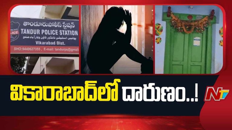 Vikarabad: 8 నెలల క్రితం లవ్ మ్యారేజ్.. ప్రేమ పెళ్లి ఇష్టం లేకపోవడంతో..