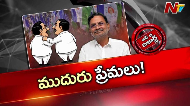 Off The Record : ఆసక్తికరంగా మాజీ ఎమ్మెల్యే కాటంరెడ్డి విష్ణువర్ధన్ రెడ్డి కదలికలు ..!