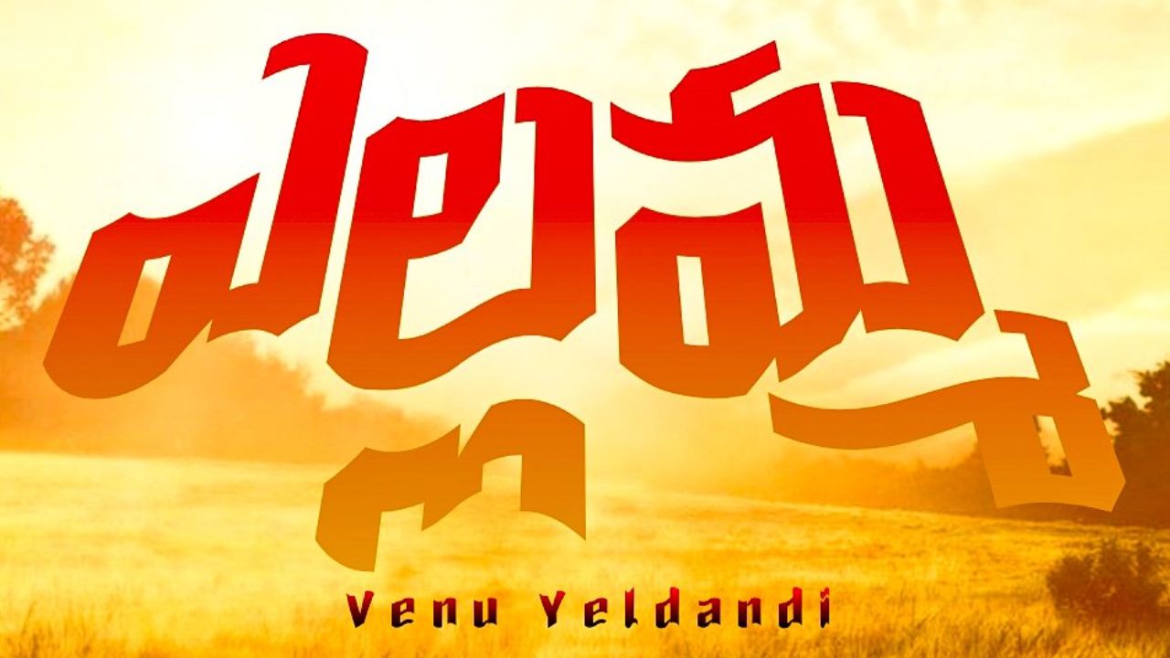 Yellamma : హీరోగా దేవిశ్రీ ప్రసాద్.. అనౌన్స్ మెంట్ రాబోతుంది