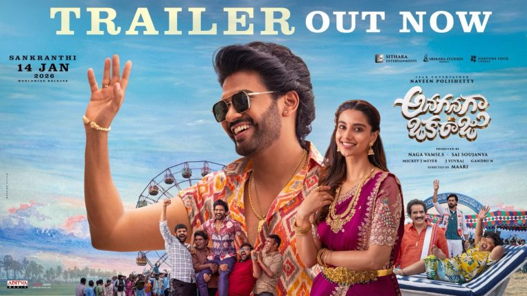 AOR Trailer : అనగనగా ఒక రాజు.. అసలైన పండగ ట్రైలర్ వచ్చేసింది..