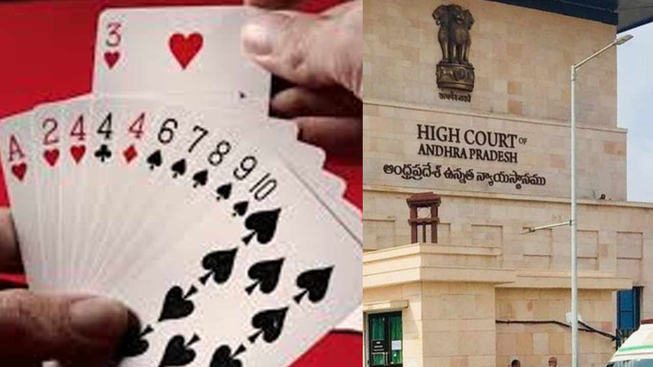 AP High Court: పేకాటకు అనుమతి ఇవ్వాలని పిటిషన్‌.. హైకోర్టు కీలక ఆదేశాలు