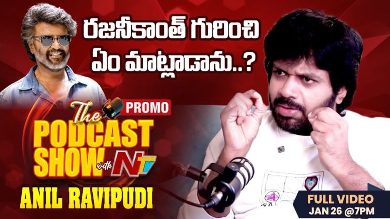 Anil Ravipudi: ఒక్కసారిగా దాడి చేసి వెళ్లిపోతారు.. రాజమౌళిపై అనిల్ రావిపూడి ఆసక్తికర వ్యాఖ్యలు!