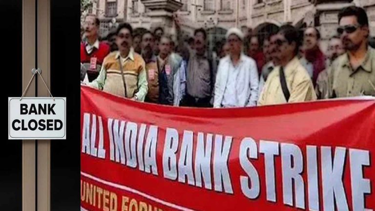 Bank Strike: వరుసగా బ్యాంక్‌ల మూత.. రేపు సమ్మెకు పిలుపు