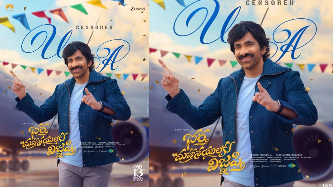 Bhartha Mahasayu Laku WignyaPthi : సెన్సార్ కంప్లీట్ చేసుకున్న రవితేజ ‘భర్త మహాశయులకు విజ్ఞప్తి’ ..