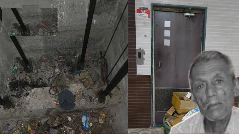 Bhopal: 10 రోజులుగా కనిపించకుండా పోయిన వ్యక్తి.. కట్‌చేస్తే లిఫ్ట్‌లో కుళ్లిన మృతదేహం!