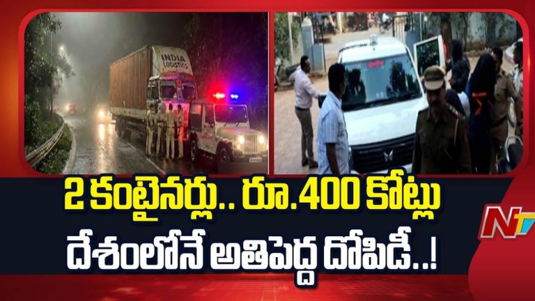 Big Robbery: దేశంలోనే భారీ దోపిడి.. రూ.400 కోట్లు కొట్టేసిన దొంగలు